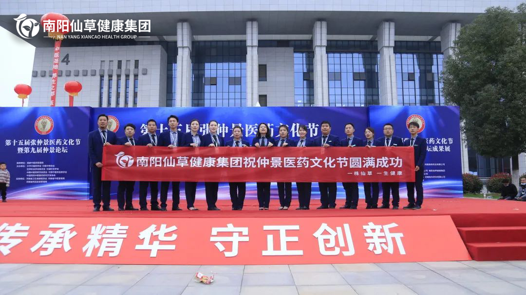 【頭條】傳承仲景薪火，弘揚(yáng)中醫(yī)文化。第十五屆張仲景醫(yī)藥文化節(jié)圓滿落幕