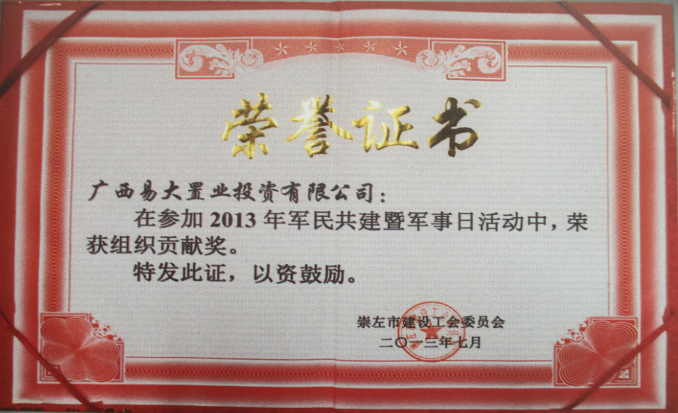 榮譽(yù)證書.png 榮譽(yù)證書.png